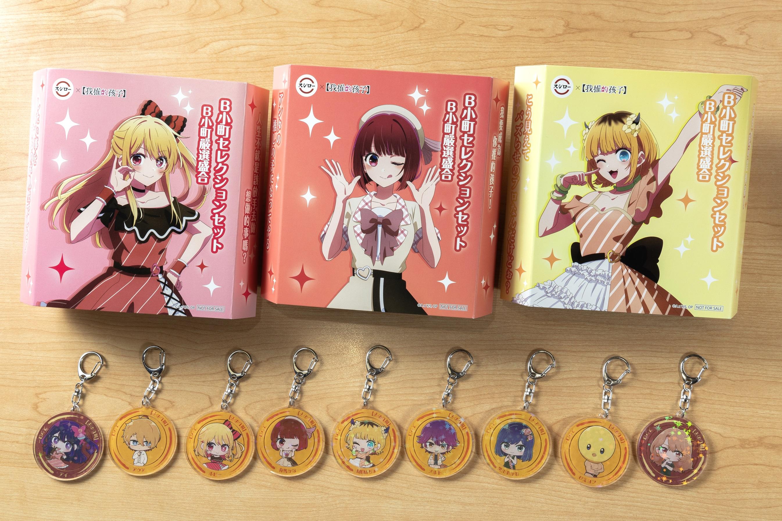 壽司郎 x 《【我推的孩子】》 特別外賣套及迷你角色亞加力鑰匙