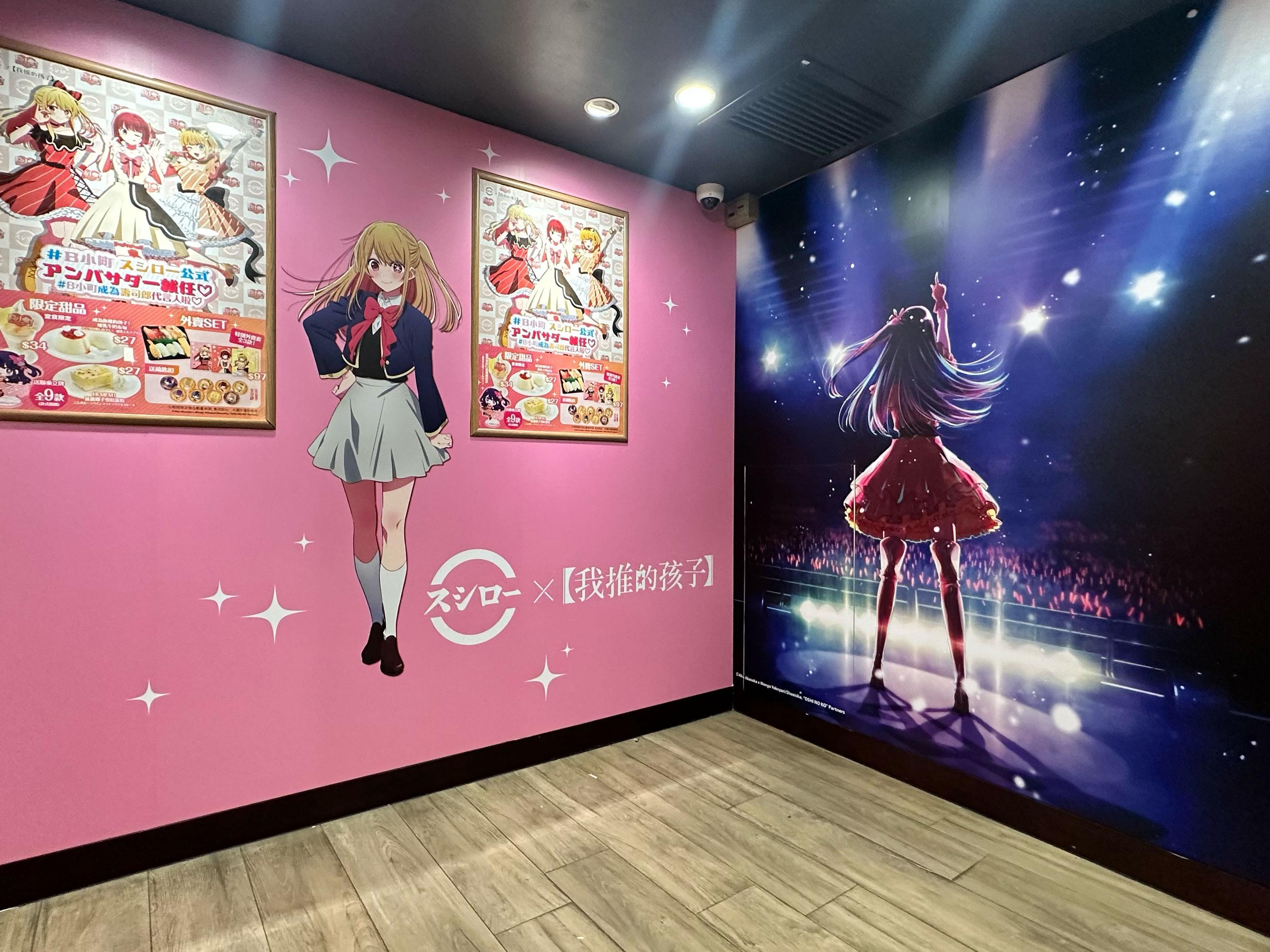 壽司郎x我推的孩子 尖沙咀主題店