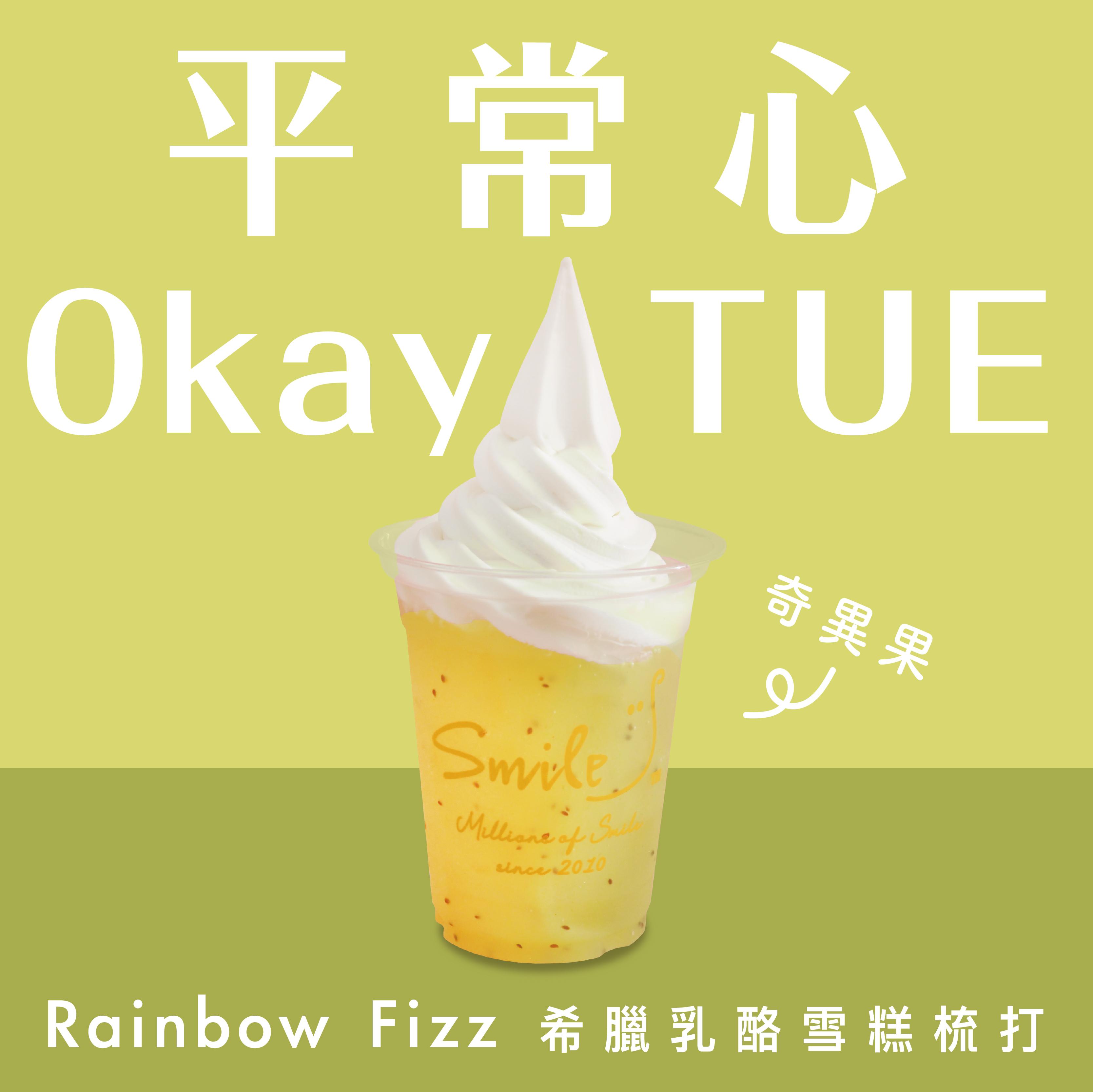 Okay Tuesday希臘乳酪雪糕奇異果梳打 $32