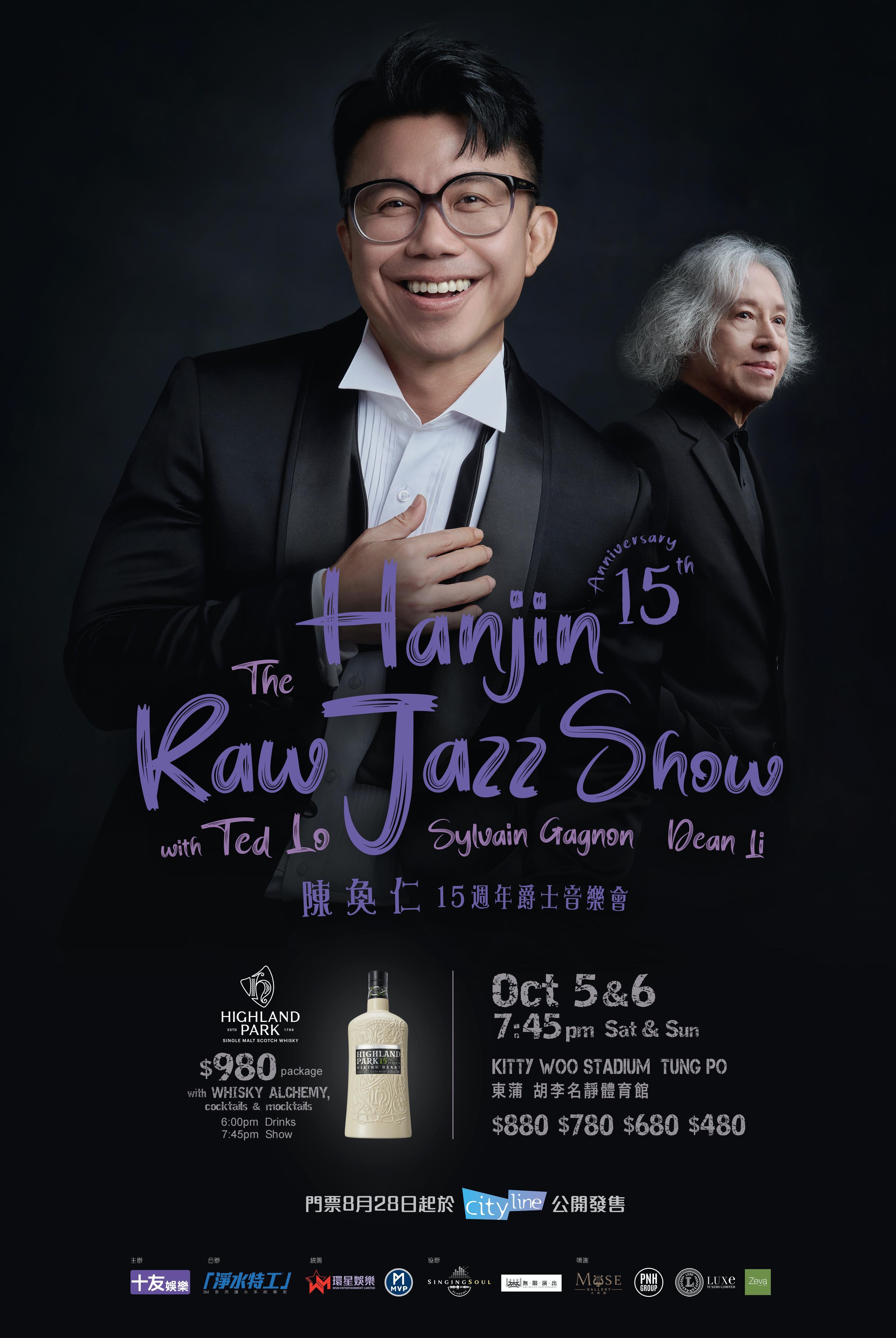 陳奐仁日前舉行《陳奐仁Raw Jazz 15週年爵士音樂會》發布會。