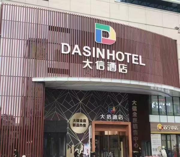 石歧大信酒店