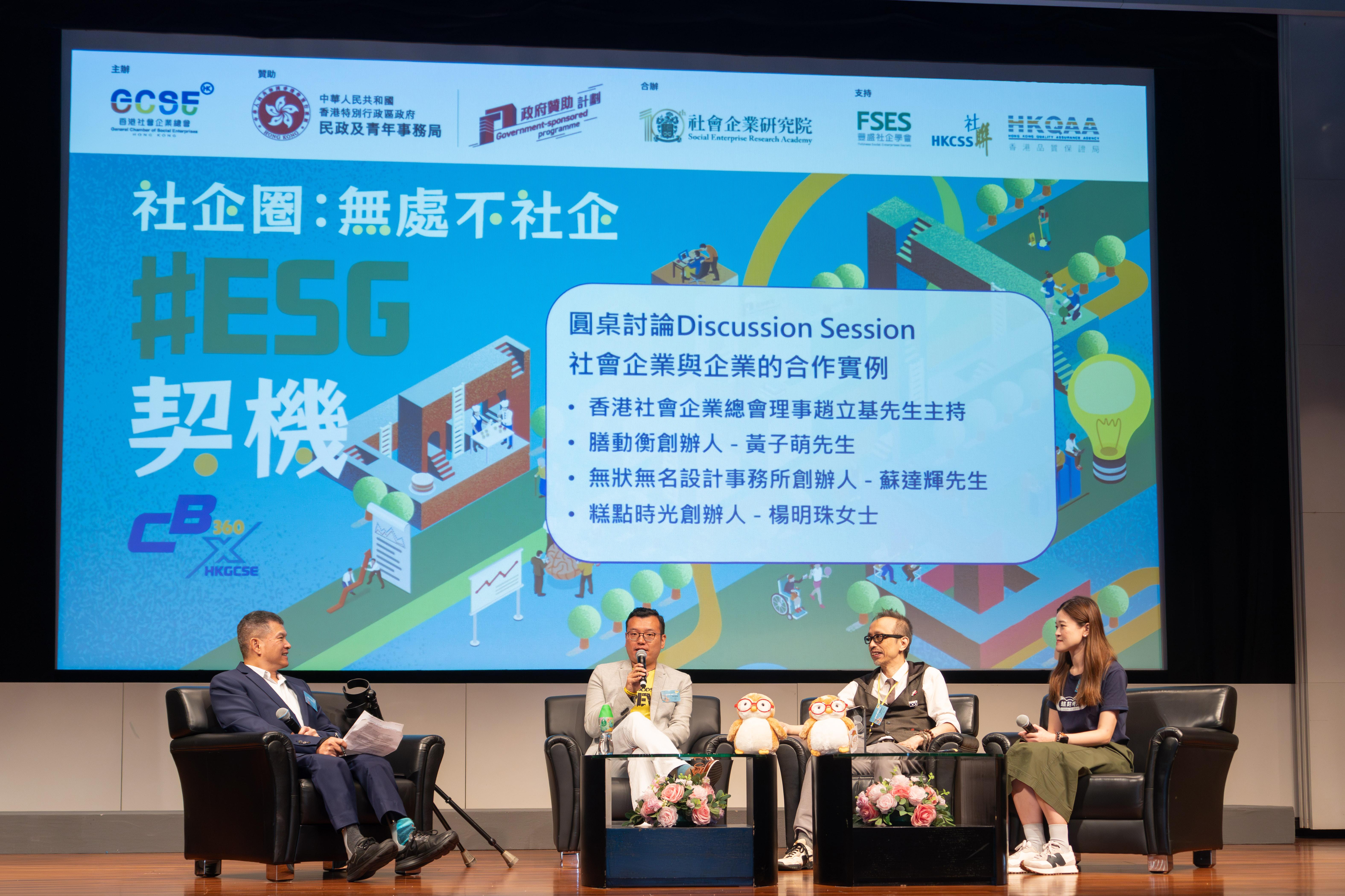 社會企業家分享與私人企業合作的經驗