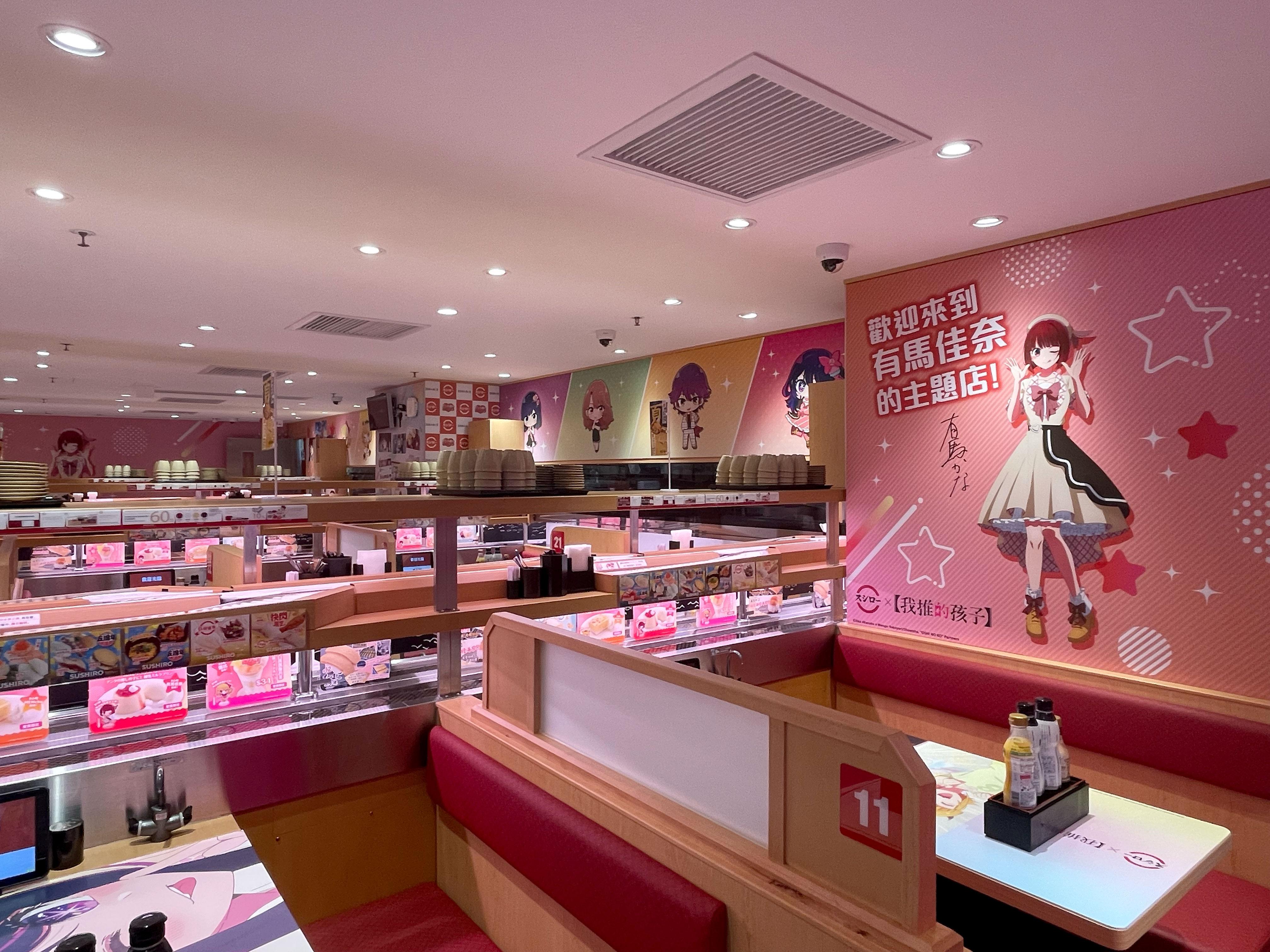 壽司郎x我推的孩子 荃灣綠楊主題店