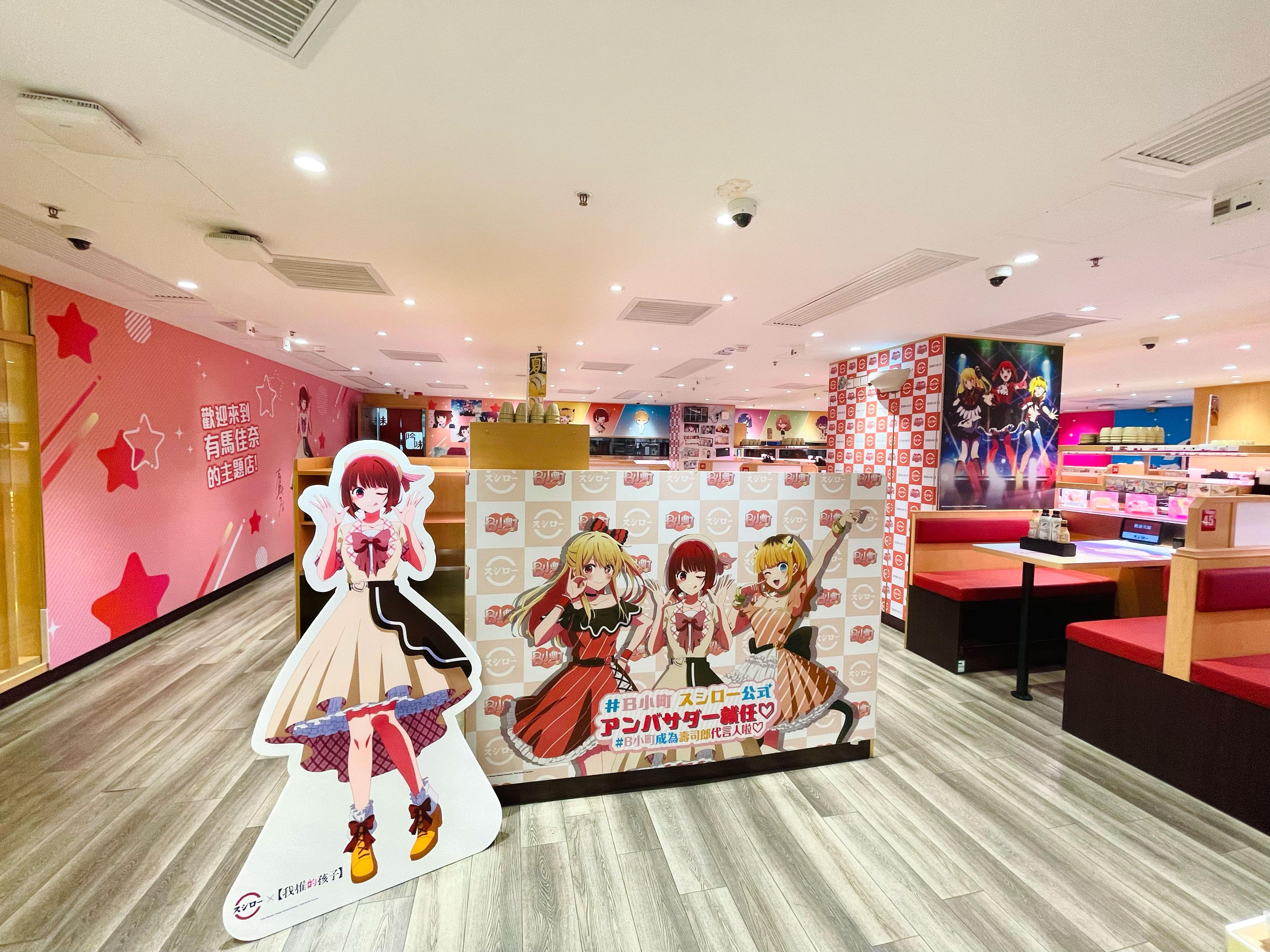 壽司郎x我推的孩子 荃灣綠楊主題店