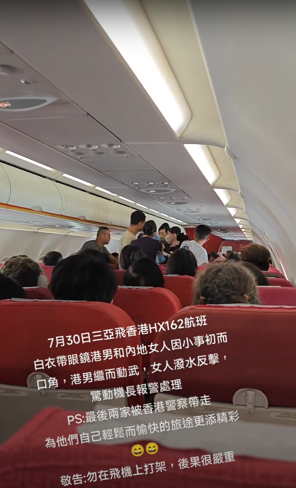 香港航空|網傳兩乘客因「椅背挨後」口角。(網上影片)