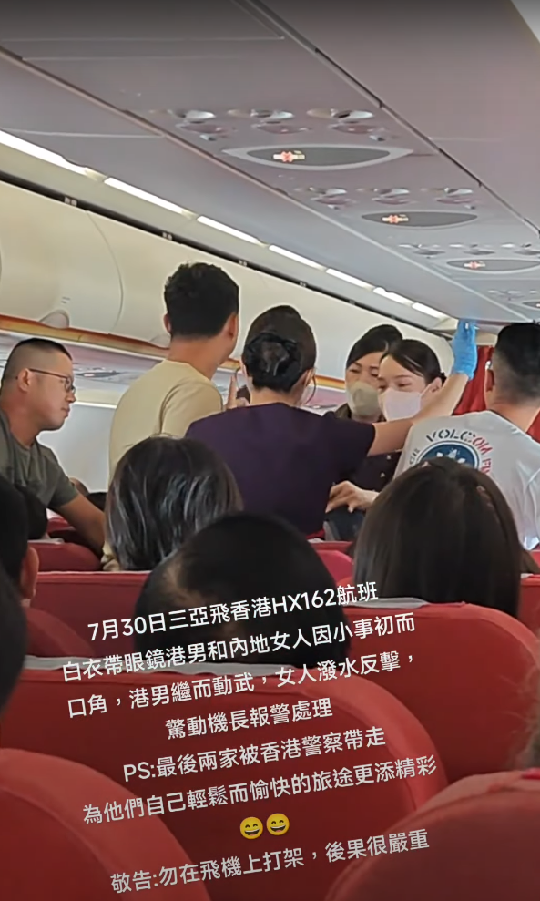 香港航空|網傳兩乘客因「椅背挨後」口角。(網上影片)