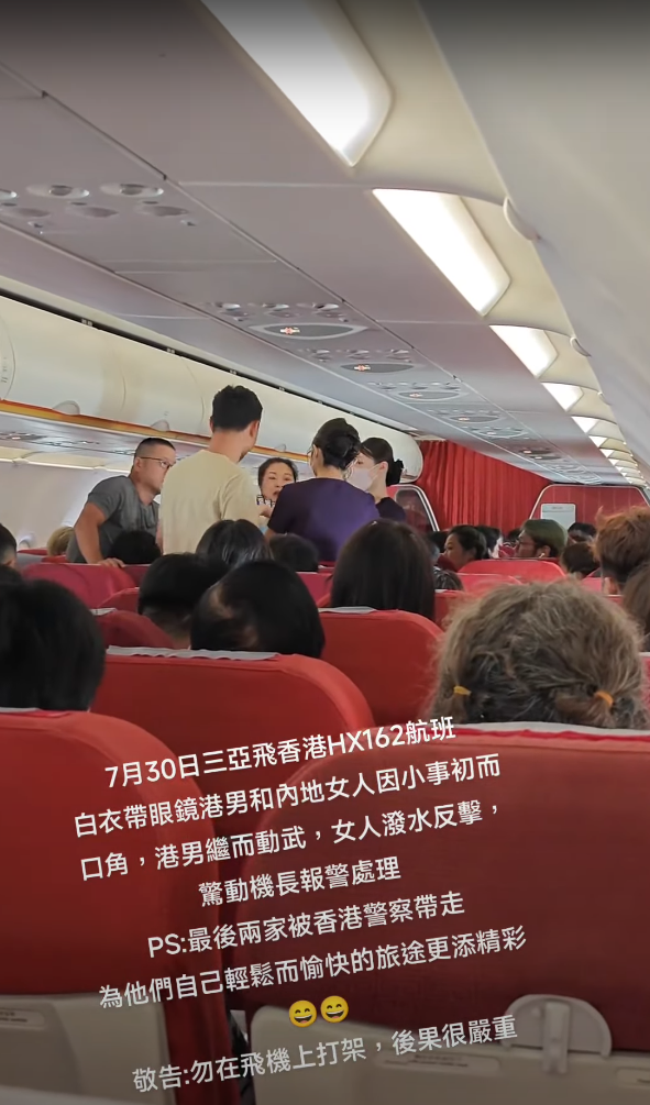 香港航空|網傳兩乘客因「椅背挨後」口角。(網上影片)