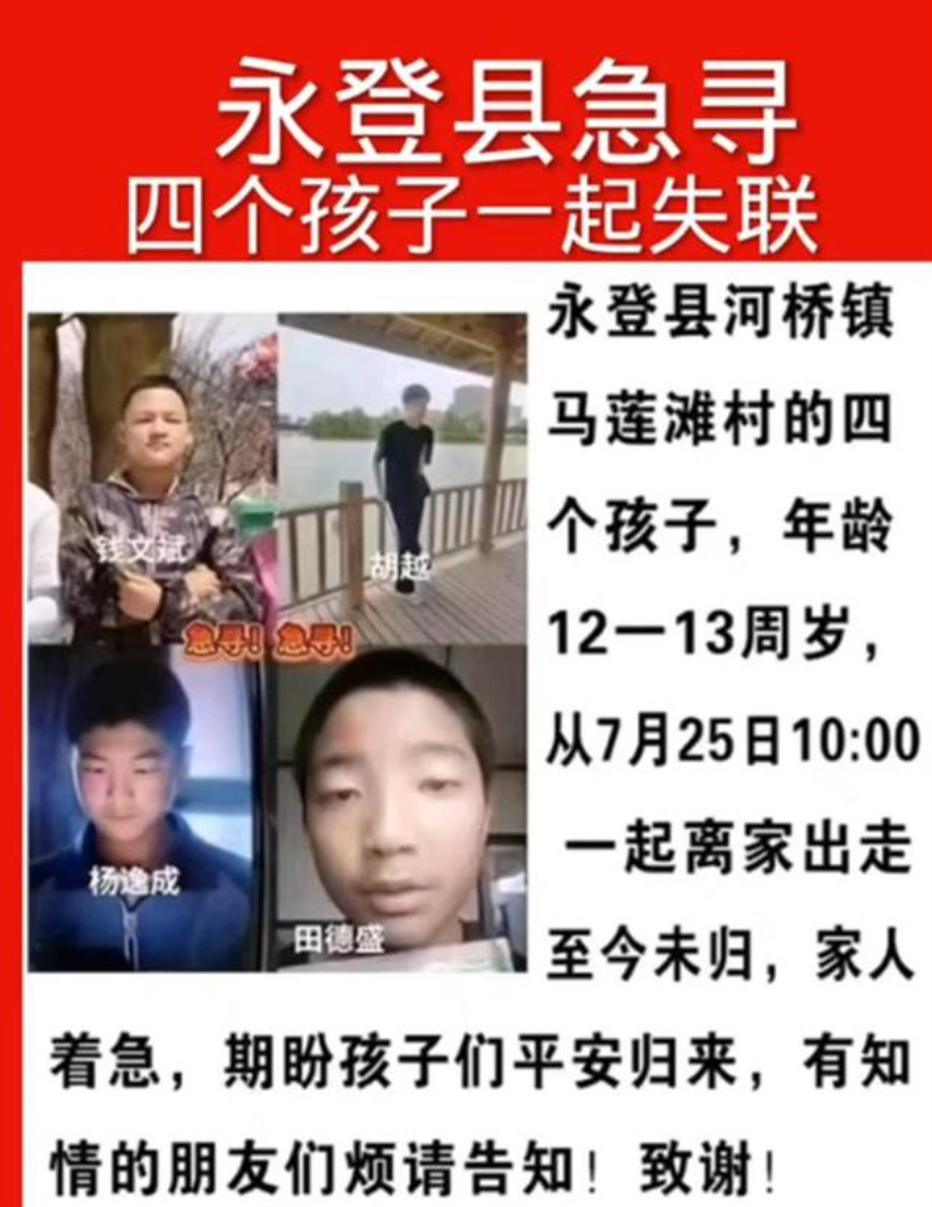 甘肅蘭州市永登縣有4名男孩日前相約游泳,其後失聯,至今仍然未尋回。(網上圖片)