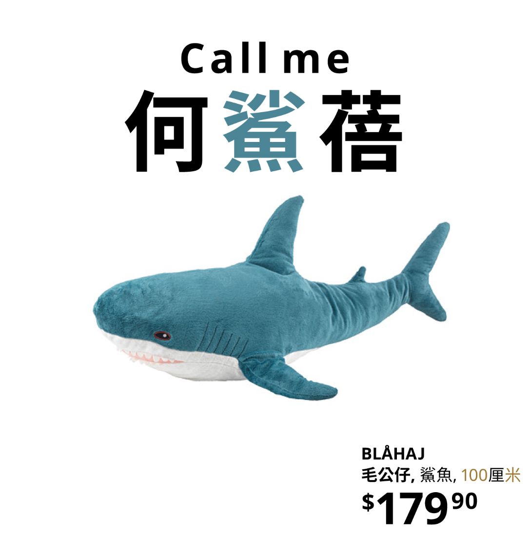 IKEA宜家家居的香港官方社交平台發文恭喜惡搞何詩蓓奪獎,最終獲得何詩蓓本尊親自回應。