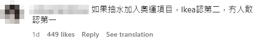 IKEA宜家家居的香港官方社交平台發文恭喜惡搞何詩蓓奪獎,最終獲得何詩蓓本尊親自回應。
