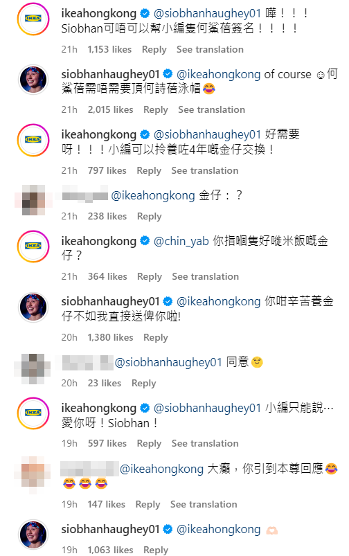 IKEA宜家家居的香港官方社交平台發文恭喜惡搞何詩蓓奪獎,最終獲得何詩蓓本尊親自回應。