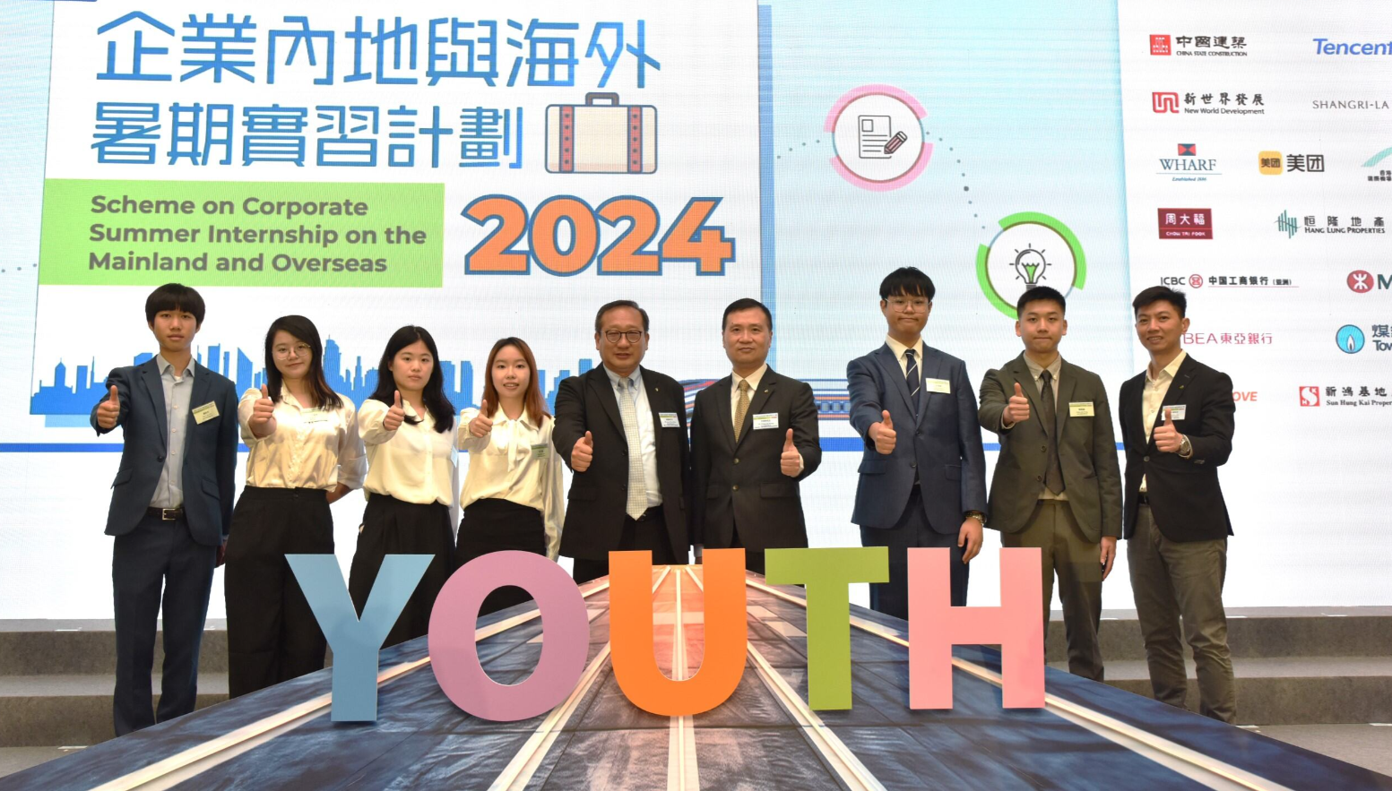 煤氣公司今年已是第四年支持香港特區政府主辦的「企業內地與海外暑期實習計劃」,過去幾屆為約60位學生提供實習機會。