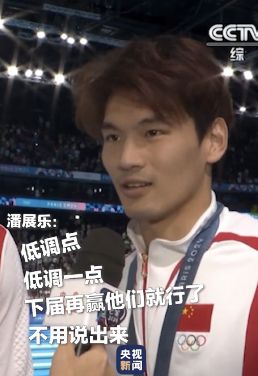 潘展樂在旁邊小聲提醒隊友:「低調點,下屆再贏他們就行了!不用說出來。」