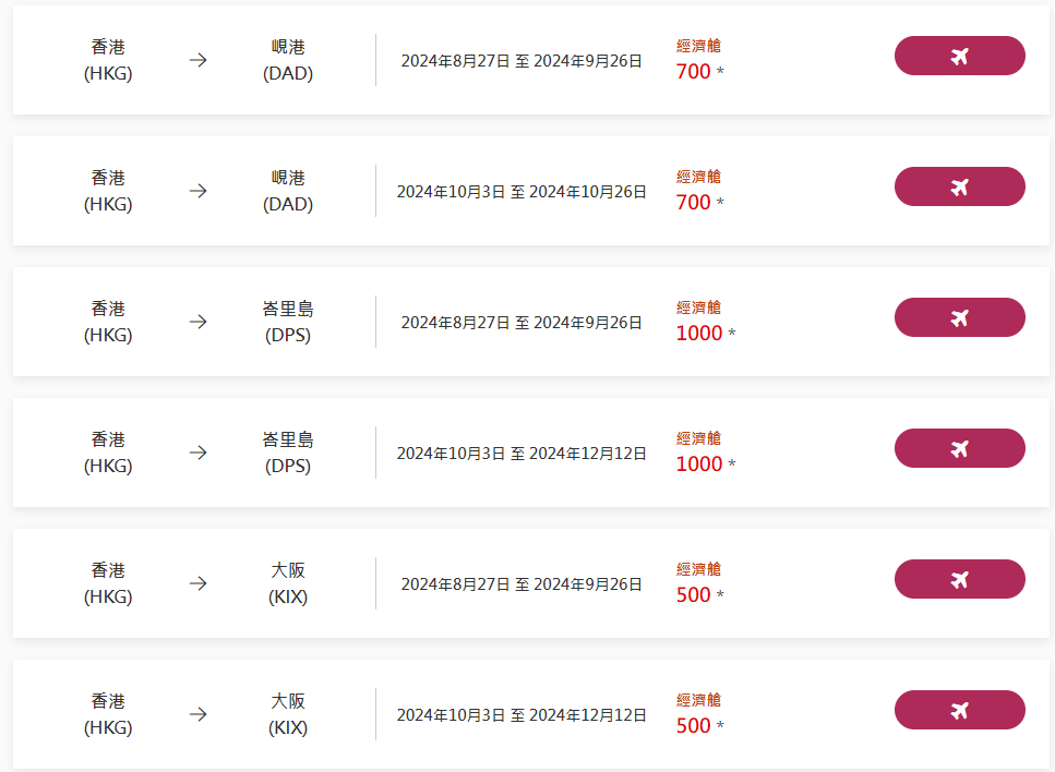 香港航空$0機票優惠