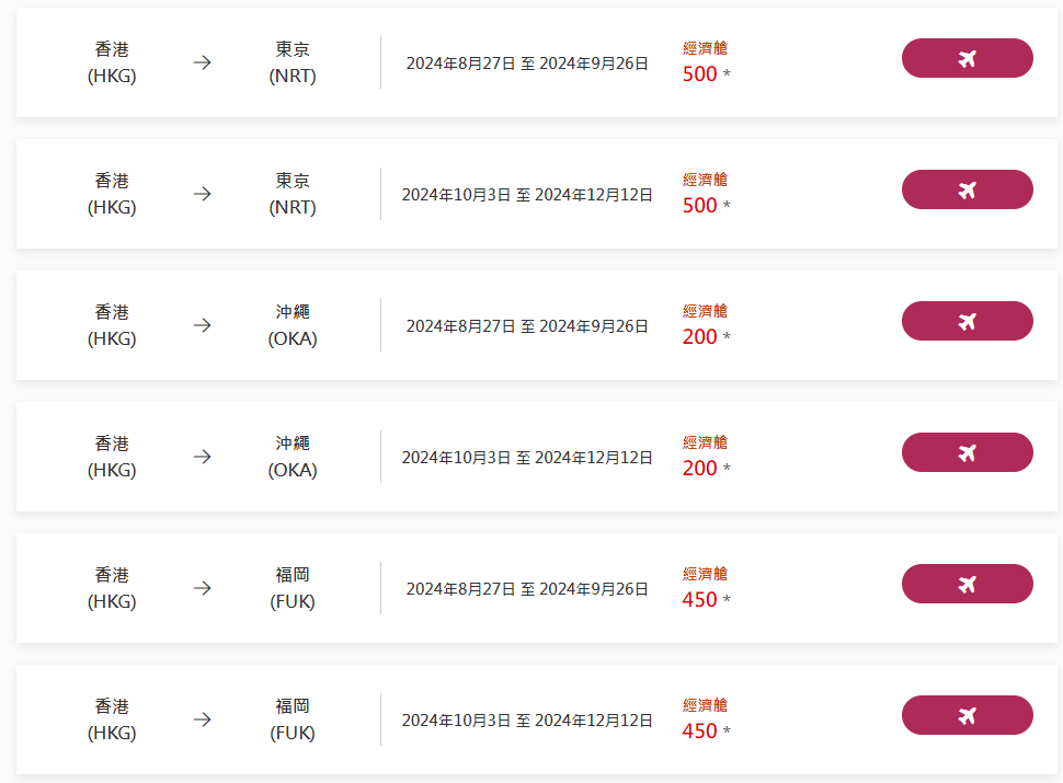 香港航空$0機票優惠