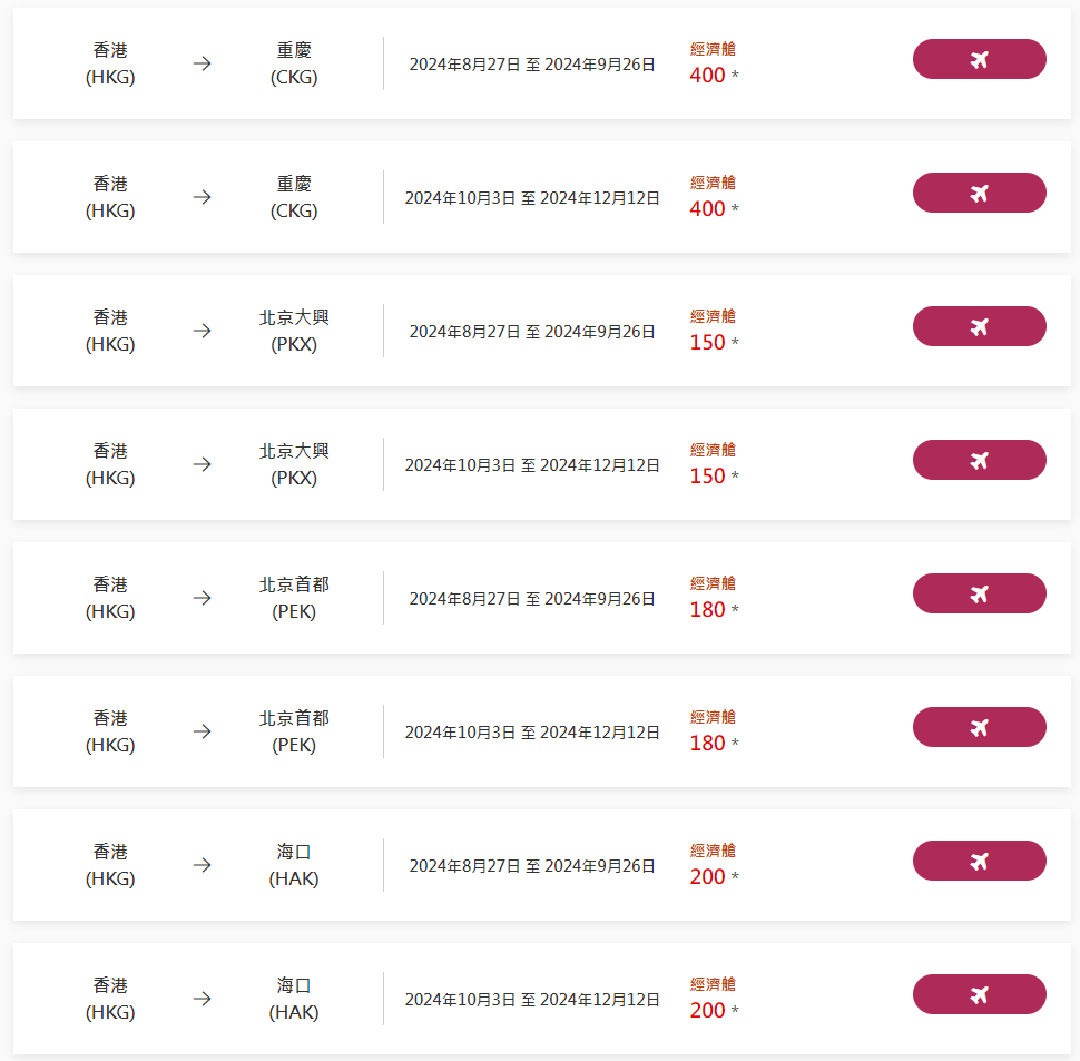 香港航空$0機票優惠