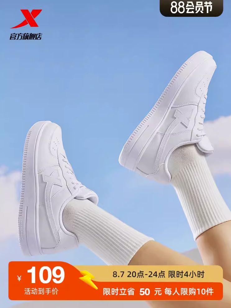 特步小白鞋女鞋夏季情侶休閒鞋子男鞋空軍一號 厚底百搭運動鞋板鞋 限時特價¥119