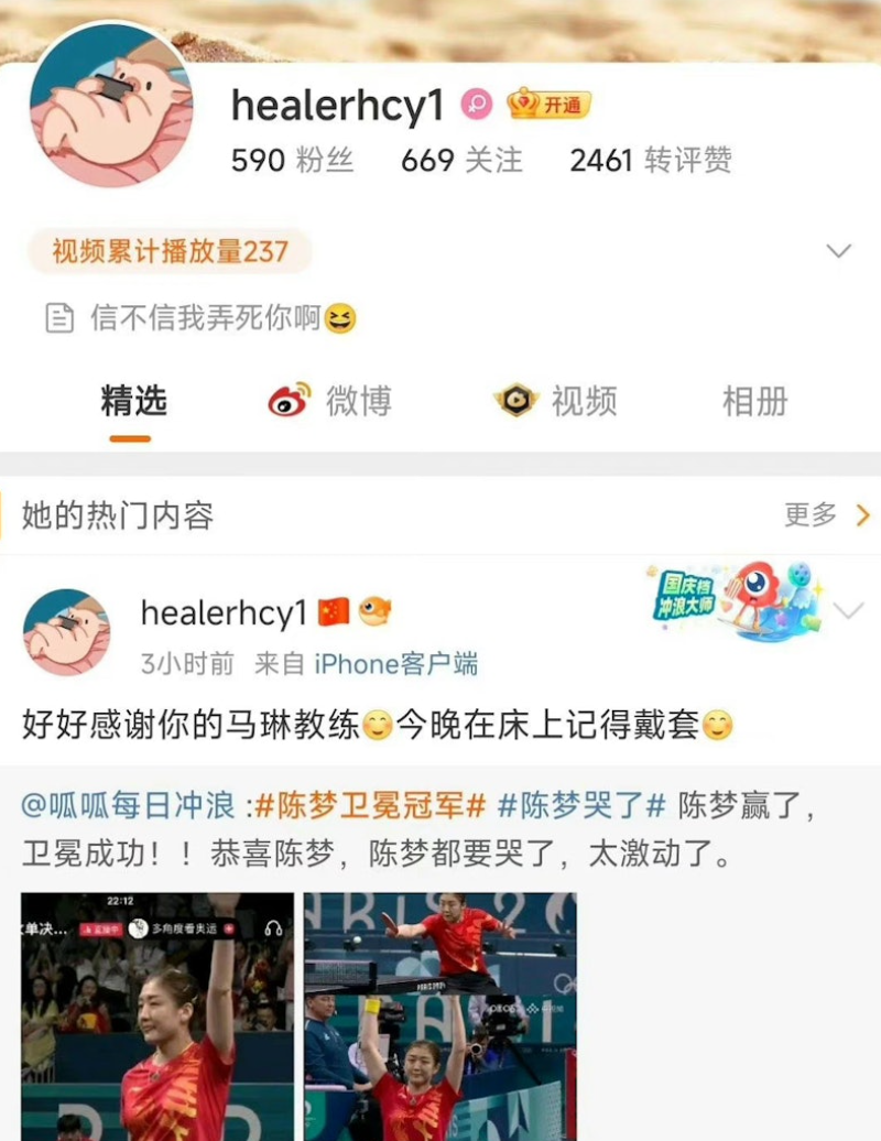 方未有公布案件詳情,不過微博網民均指向被捕女子是微博帳號「healerhcy1」當事人,該帳號曾在決賽後回應陳夢奪金時,發文稱「好好感謝你的馬琳教練,今晚在床上記得戴套」