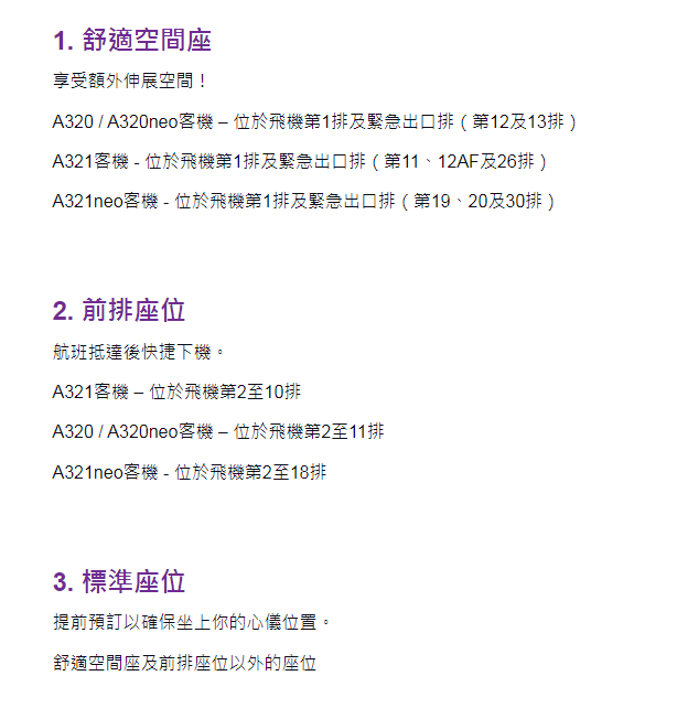 HK Express|香港快運更新座位收費表 小童揀位由半價改為免費