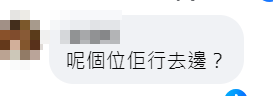 國泰空姐帶喼驚現公路,影片引起網民熱議