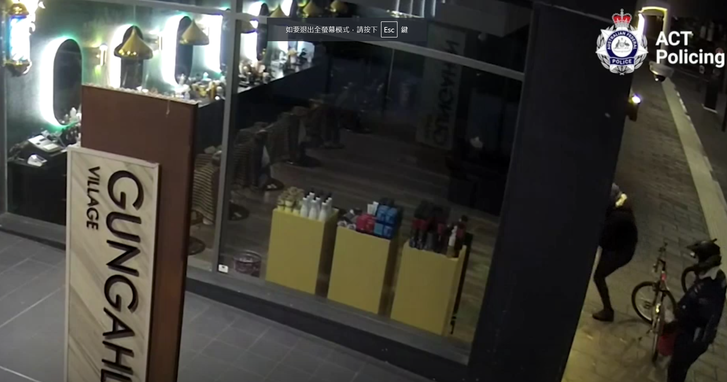 澳洲坎培拉兩男潛入一間髪型屋內縱火,其中一人淋油時火勢瞬間燒至自己身上,立刻衝出店外翻地打滾,及後與同伴狼狽離開,警方正通緝二人,又指幸好事件沒釀傷亡。(影片截圖)