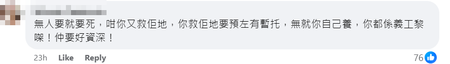 帖文引起一眾義工及網民「圍攻」,有人留言怒斥情緒勒索及道德綁架。(網上圖片)