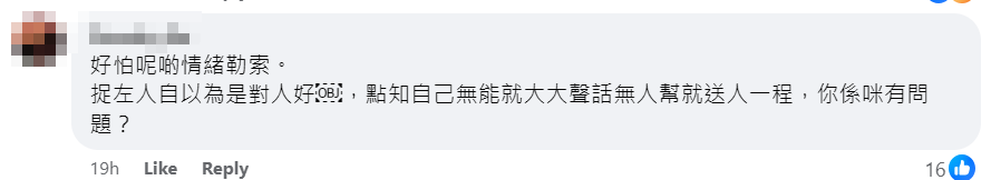 帖文引起一眾義工及網民「圍攻」,有人留言怒斥情緒勒索及道德綁架。(網上圖片)