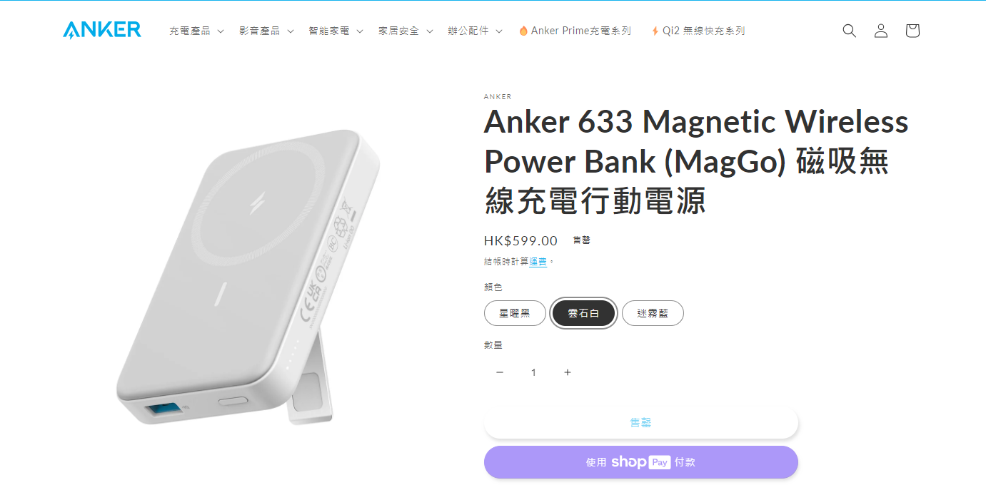 特朗普的充電器與「安克Anker」一款名為「ANKER安克Qi2認證磁吸支架充電寶」外型吻合,香港商店則售599港元。
