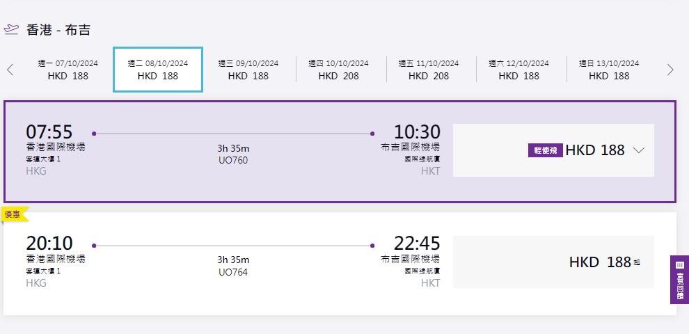 HK Express突發泰國機票優惠 單程飛布吉最平$188起