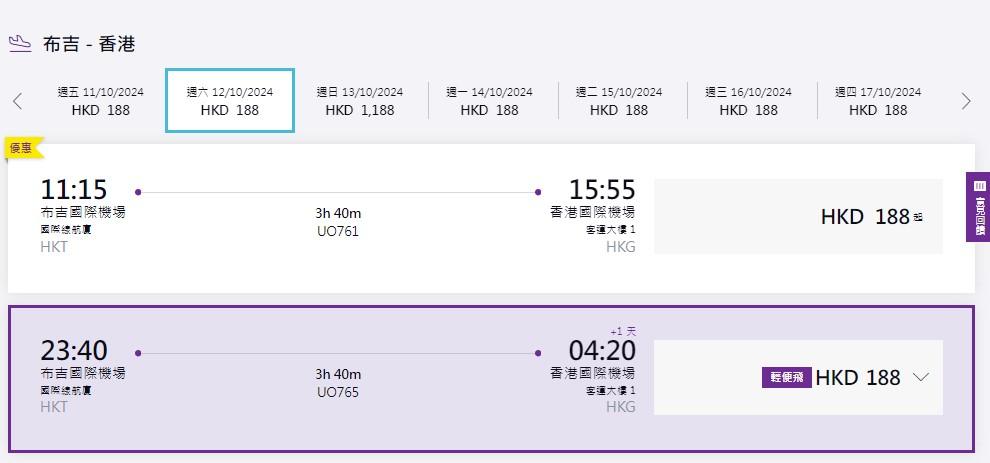 HK Express突發泰國機票優惠 單程飛布吉最平$188起