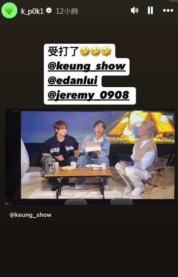 保錡在IG story轉發姜濤的發帖,笑言「受打了」。