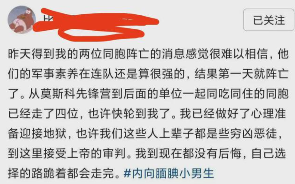 有在俄中國籍士兵於社交平台表示,得知兩位同胞陣亡的消息感覺難以相信