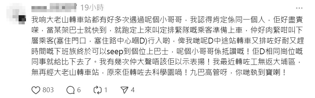 網民紛大讚該名九巴職員(社交平台Threads)