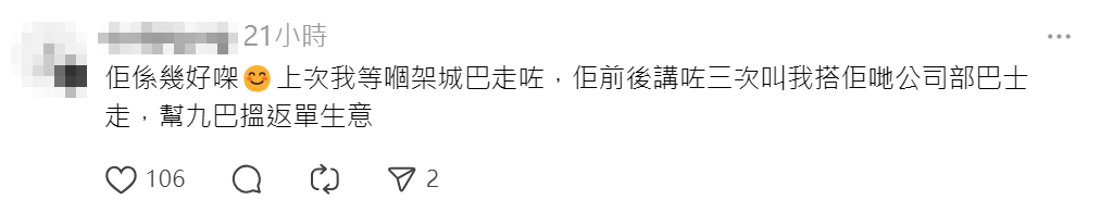 網民紛大讚該名九巴職員(社交平台Threads)