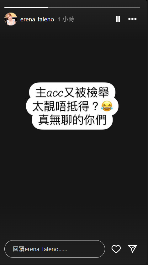 素海霖在另一ig帳戶留言稱主帳號被檢舉。