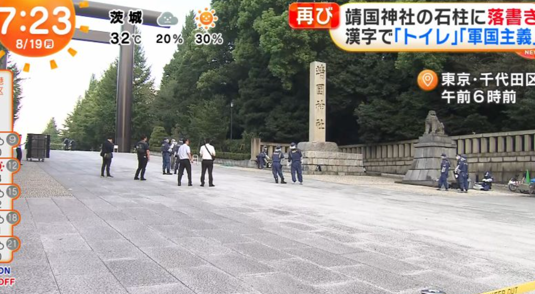 日本供奉二戰甲級戰犯的靖國神社再受塗污破壞。(網上圖片/影片截圖)