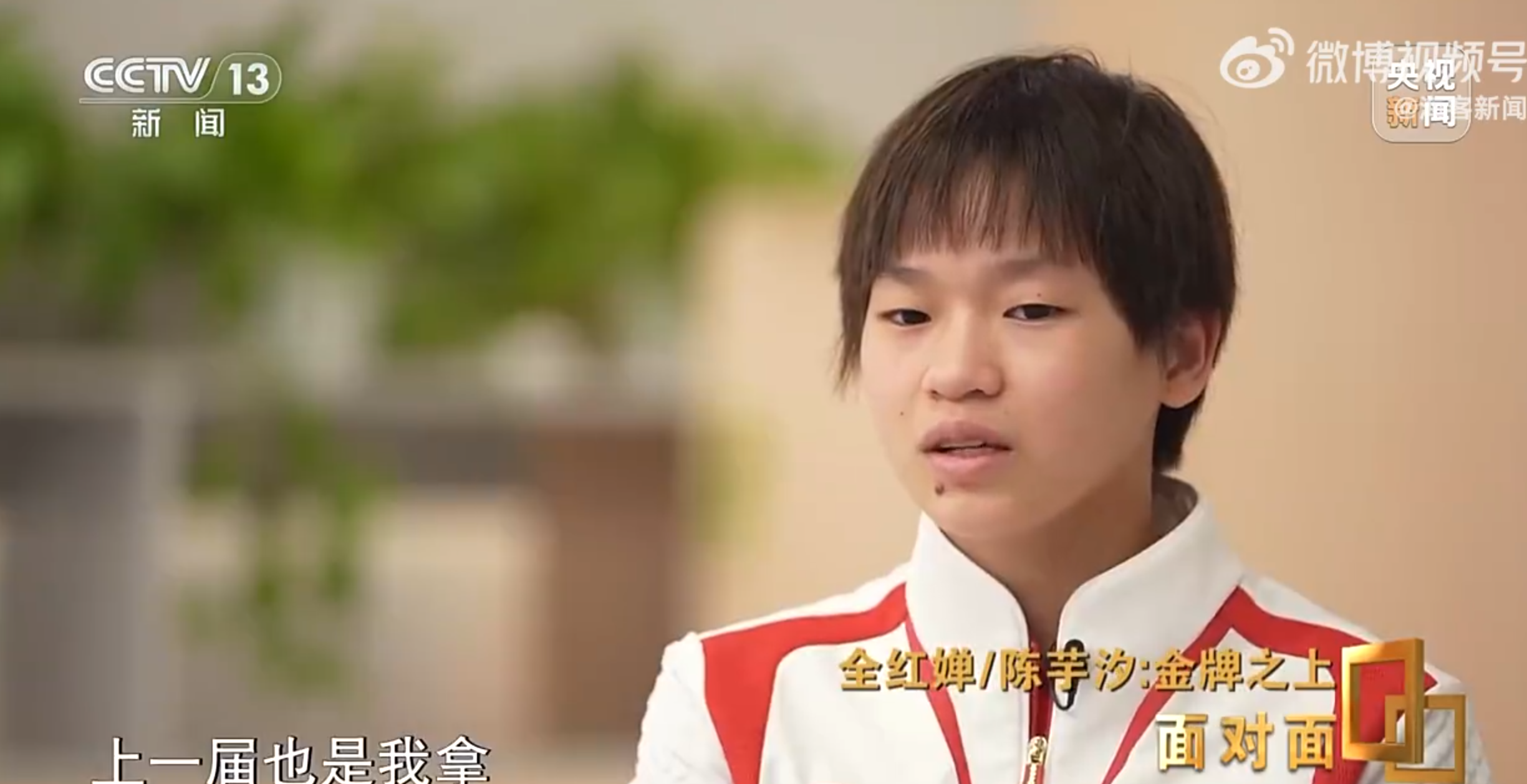 全紅嬋回應自己在單人賽中擊敗拍擋,指知道陳芋汐亦很辛苦,因此得奬一刻曾想過自己連續兩屆奧運奪金是否不對,亦沒有特別開心。(央視節目《面對面》)