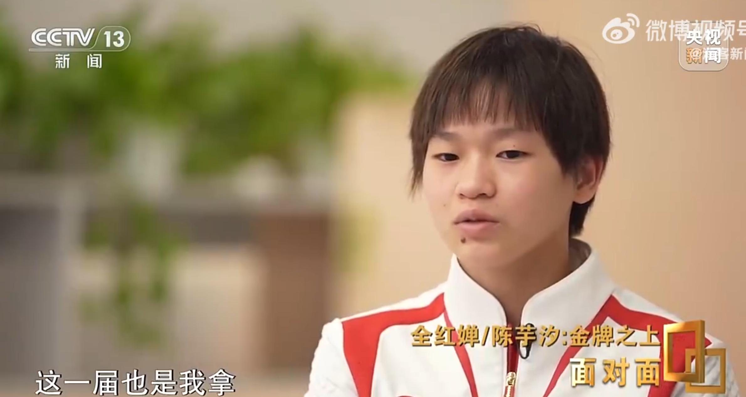 全紅嬋回應自己在單人賽中擊敗拍擋,指知道陳芋汐亦很辛苦,因此得奬一刻曾想過自己連續兩屆奧運奪金是否不對,亦沒有特別開心。(央視節目《面對面》)