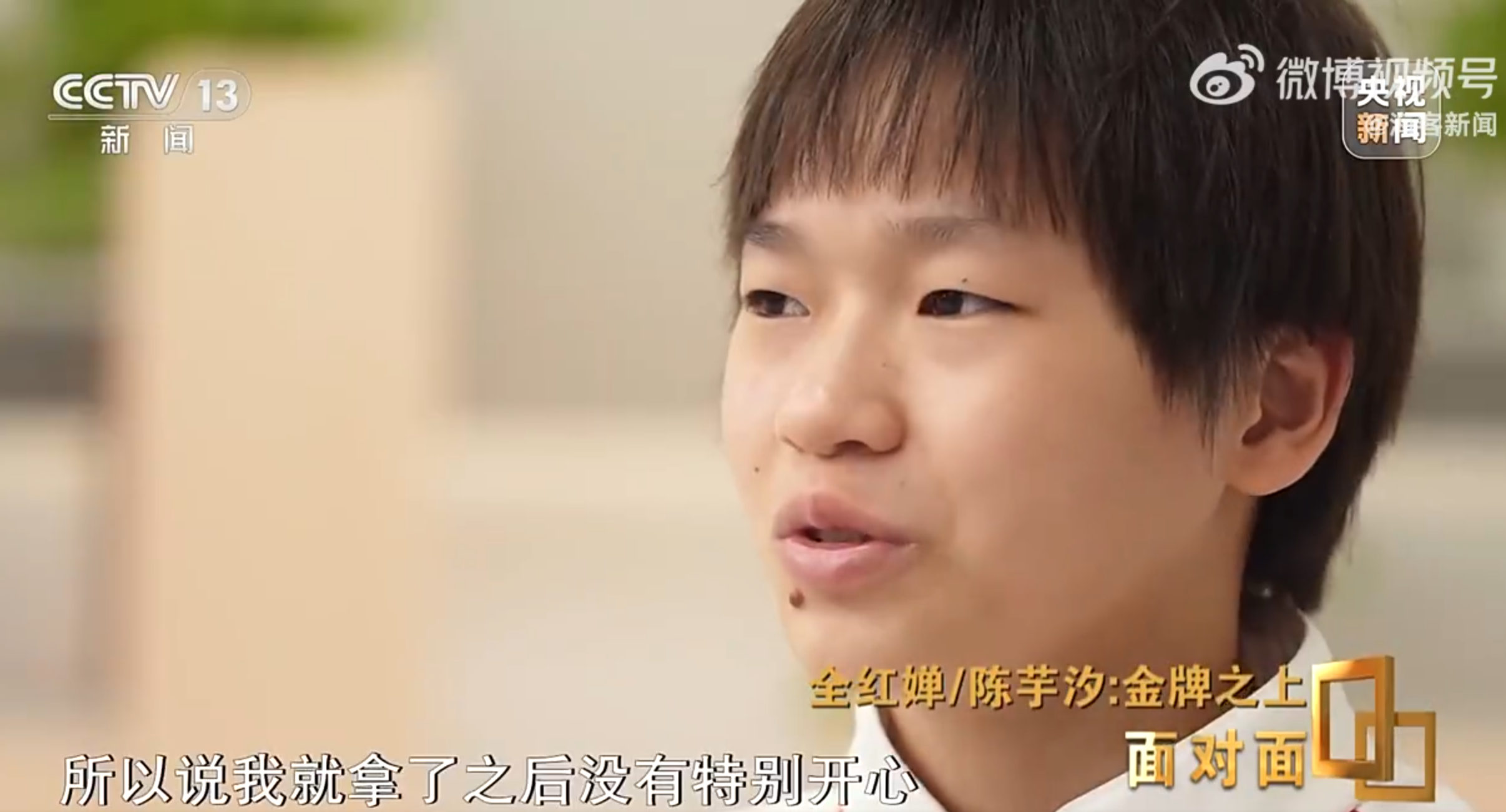 全紅嬋回應自己在單人賽中擊敗拍擋,指知道陳芋汐亦很辛苦,因此得奬一刻曾想過自己連續兩屆奧運奪金是否不對,亦沒有特別開心。(央視節目《面對面》)