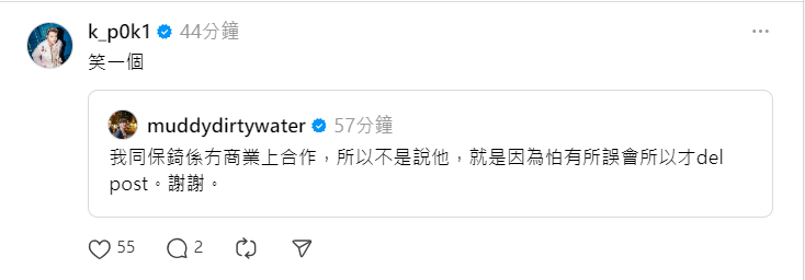 保錡回應渾水的帖文。