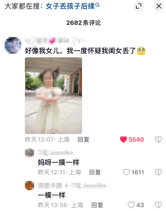 上海一名婦女見到一名走失的小女孩與自己的4歲的獨生女「撞臉」,長得一模一樣。(網上圖片)