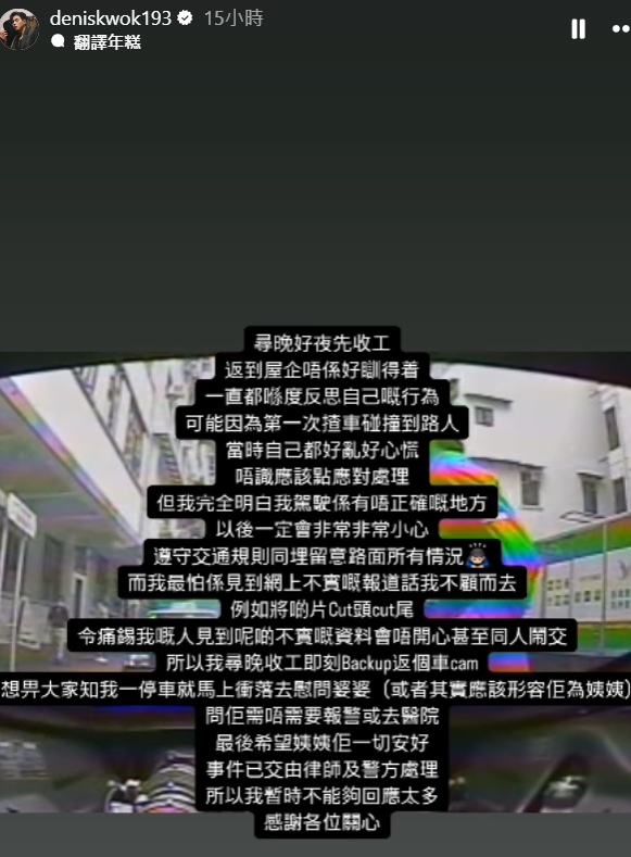 193郭嘉駿在社交平台交代事件