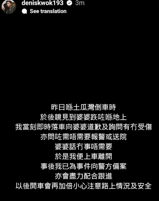 193郭嘉駿在社交平台交代事件