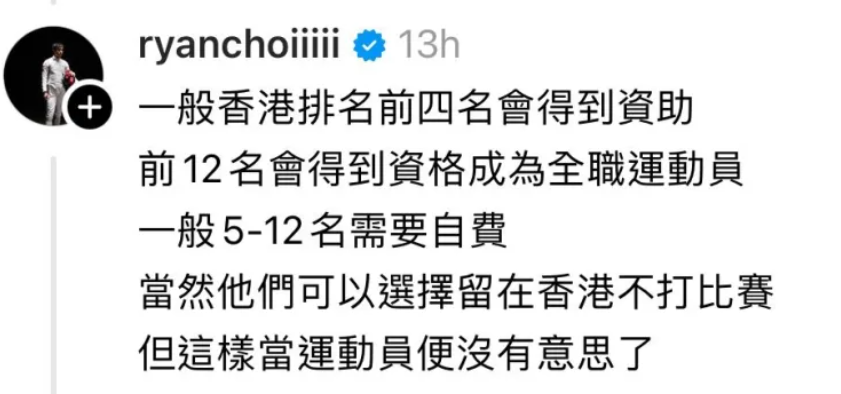 蔡俊彥在社交平台Threads發文披露「成年隊」運動員隊友收入,不過一日後清空所有帖文。