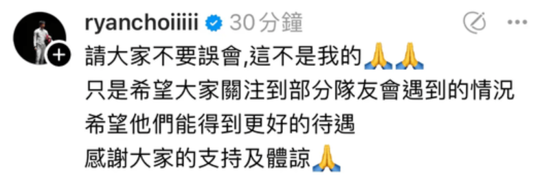 蔡俊彥在社交平台Threads發文披露「成年隊」運動員隊友收入,不過一日後清空所有帖文。