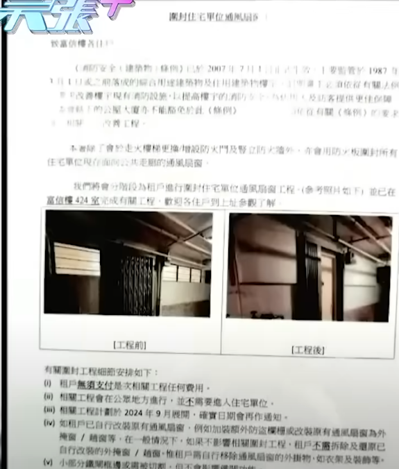 近日房屋署於富山村貼出通告,稱基於消防條例需加裝防煙門,以及於9月起圍封所有單位的走廊氣窗。(東張西望截圖)