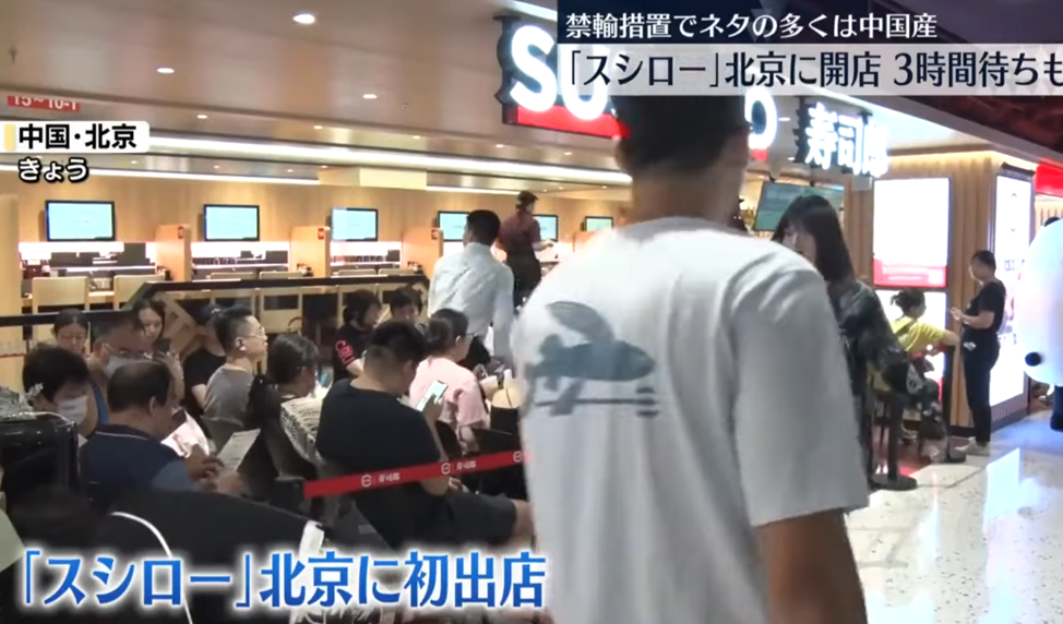 北京首間壽司郎開業,大量顧客在店外等候。(影片截圖)