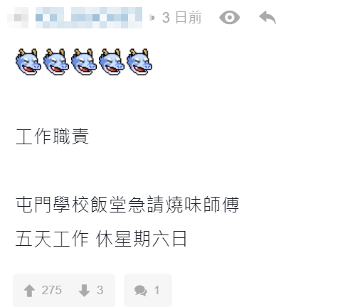 有網友在連登討論區上分享了一張招聘廣告,稱發現麥當勞在某求職平台上招聘燒味師傅,引發網民推測。
