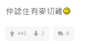 有網友在連登討論區上分享了一張招聘廣告,稱發現麥當勞在某求職平台上招聘燒味師傅,引發網民推測。