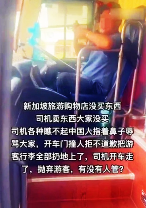 網上流傳片段指一批中國遊客因在旅巴上購物不足,而被司機棄在路邊。(互聯網)